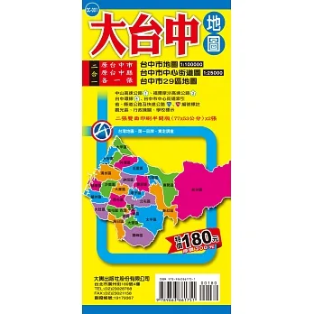 大台中地图 pdf epub mobi 电子书 下载