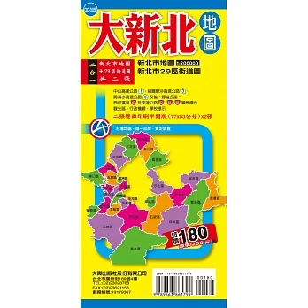 大新北地图 pdf epub mobi 电子书 下载