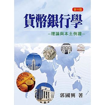 货币银行学（十一版）：理论与本土例证 pdf epub mobi 电子书 下载
