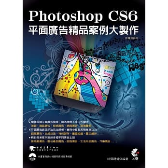 Photoshop CS6平面广告精品案例大制作（热卖强销版）（二版） pdf epub mobi 电子书 下载