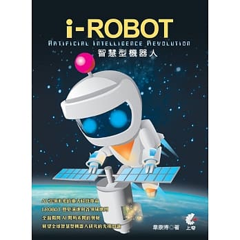 Artificial Intelligence Revolution I-ROBOT智慧型机器人 pdf epub mobi 电子书 下载