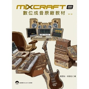 Mixcraft 8 数位成音原厂教材（第二版） pdf epub mobi 电子书 下载