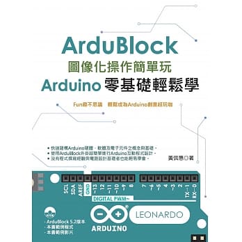 Ardublock图像化操作简单玩：Arduino零基础轻松学 pdf epub mobi 电子书 下载