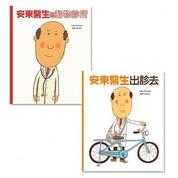 【安东医生系列两书组】安东医生的动物诊所＋安东医生出诊去 pdf epub mobi 电子书 下载