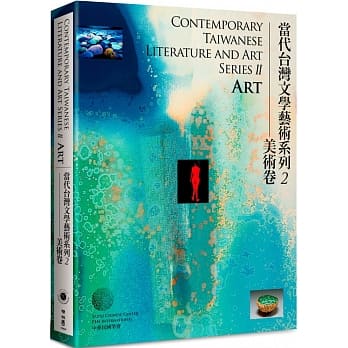 Contemporary Taiwanese Literature and Art Series II：Art 当代台湾文学艺术系列2──美术卷 pdf epub mobi 电子书 下载