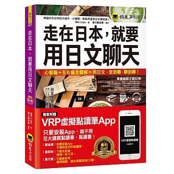 走在日本，就要用日文聊天(免费附赠虚拟点读笔APP+1CD) pdf epub mobi 电子书 下载