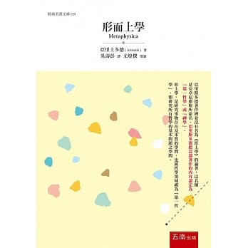 形而上学 ：研究所有哲学的基本问题之学问 pdf epub mobi 电子书 下载