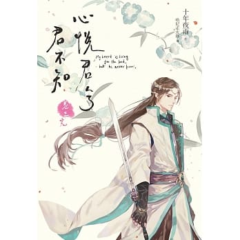 心悦君兮君不知03(完) pdf epub mobi 电子书 下载