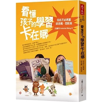 看懂孩子的学习卡在哪 : 从此不必再当碎念妈、怒吼爸 pdf epub mobi 电子书 下载