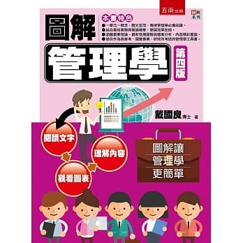图解管理学（4版） pdf epub mobi 电子书 下载