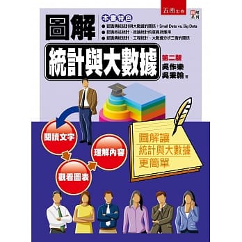 图解统计与大数据（2版） pdf epub mobi 电子书 下载