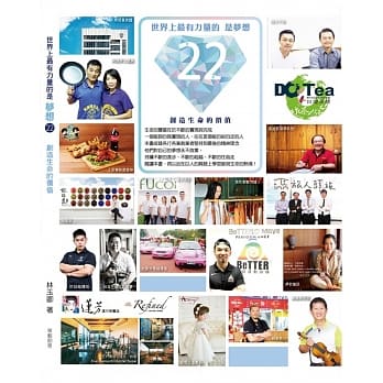 世界上最有力量的是梦想22：创造生命的价值 pdf epub mobi 电子书 下载