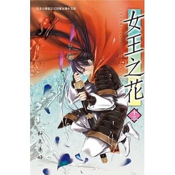 女王之花 13 pdf epub mobi 电子书 下载