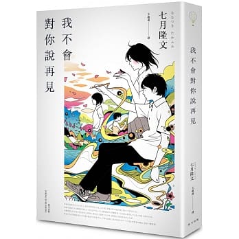 我不会对你说再见 pdf epub mobi 电子书 下载