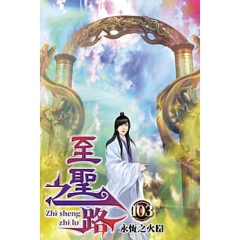 至圣之路103 pdf epub mobi 电子书 下载