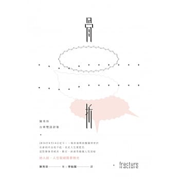 骨折：陈秀珍台华双语诗集 pdf epub mobi 电子书 下载