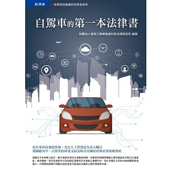 自驾车的第一本法律书 pdf epub mobi 下载