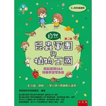 昆虫军团与植物王国 pdf epub mobi 电子书 下载