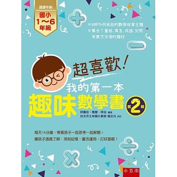 超喜欢！我的第一本趣味数学书：第2级 pdf epub mobi 电子书 下载
