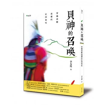 贝神的召唤：穿越南邹迷雾的拉阿鲁哇 pdf epub mobi 电子书 下载