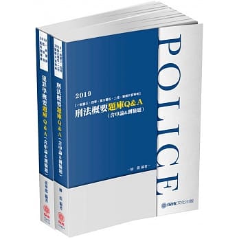2019一般警察特考：四等行政警察-专业科目题库套书(保成)(共3本) pdf epub mobi 电子书 下载