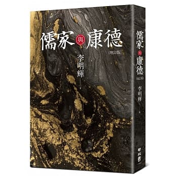 儒家与康德（增订版） pdf epub mobi 电子书 下载