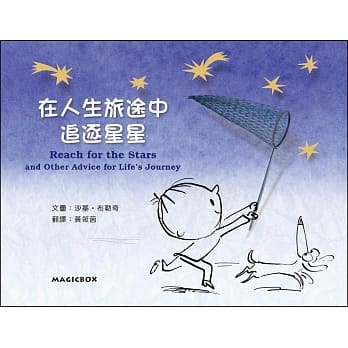 在人生旅途中追逐星星（中英双语） pdf epub mobi 电子书 下载