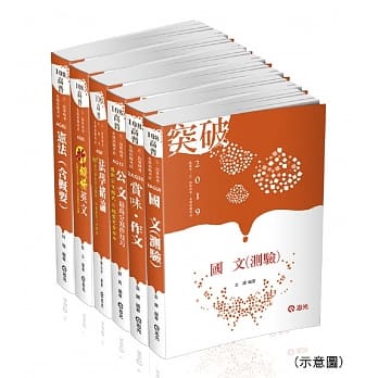 108高普共同科目套书（高考‧三、四等特考‧各类相关考试适用） pdf epub mobi 电子书 下载