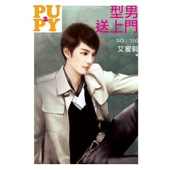 型男送上门 pdf epub mobi 电子书 下载