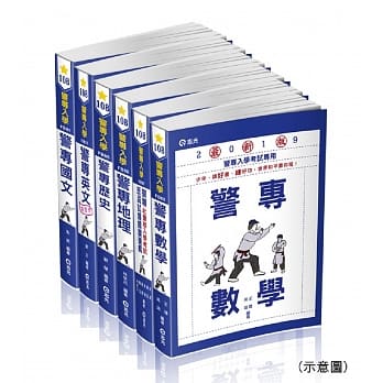 警专入学考(社会组乙组)套书( 警专入学考专用) pdf epub mobi 电子书 下载