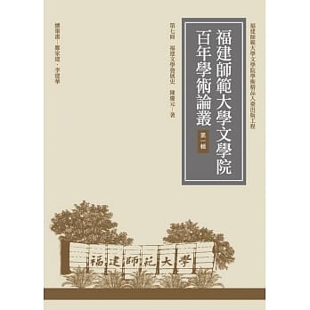 福建文学发展史（再版） pdf epub mobi 电子书 下载