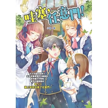 哇塞，任意门！ pdf epub mobi 电子书 下载