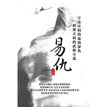 易仇 pdf epub mobi 电子书 下载