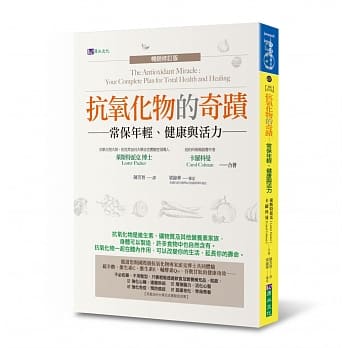 抗氧化物的奇蹟〔畅销修订版〕 pdf epub mobi 电子书 下载