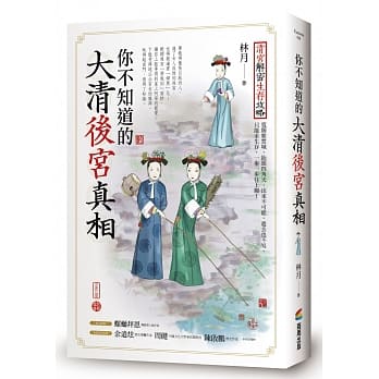 你不知道的大清后宫真相 pdf epub mobi 电子书 下载