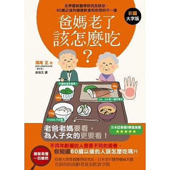 爸妈老了该怎么吃？：世界最新医学研究告诉你，60岁之后的健康饮食和你想的不一样！ pdf epub mobi 电子书 下载