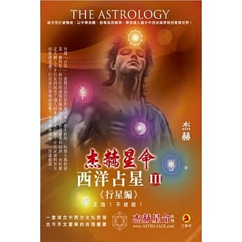 西洋占星(3)行星编 pdf epub mobi 电子书 下载