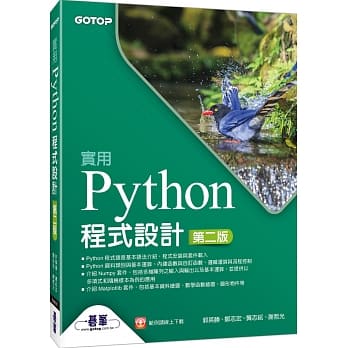 实用Python程式设计（第二版） pdf epub mobi 电子书 下载