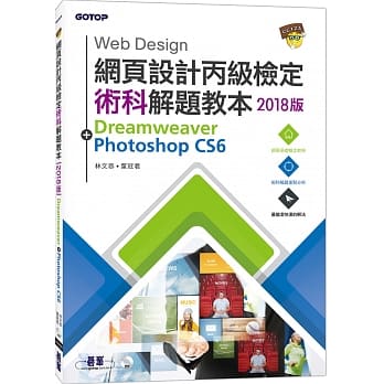 网页设计丙级检定术科解题教本2018版 pdf epub mobi 电子书 下载