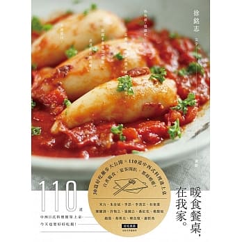 暖食餐桌，在我家：110道中西日式料理简单上桌，今天也要好好吃饭 pdf epub mobi 电子书 下载