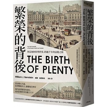 繁荣的背后：财富如何形塑世界， 跨越千年的富饶之旅 pdf epub mobi 电子书 下载