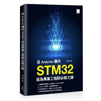 从Arduino迈向STM32：成为专业工程师必经之路 pdf epub mobi 电子书 下载