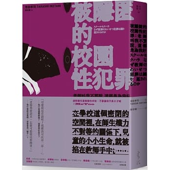 被隐匿的校园性犯罪：老师叫我不要说，这都是为我好 pdf epub mobi 电子书 下载