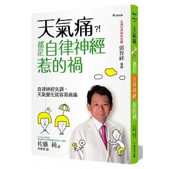 天气痛（二版）：都是自律神经惹的祸 pdf epub mobi 电子书 下载