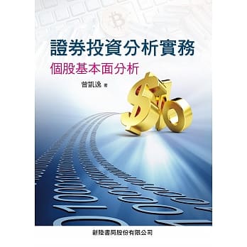 证券投资分析实务：个股基本面分析 pdf epub mobi 电子书 下载