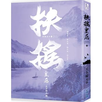 扶摇皇后(四) pdf epub mobi 电子书 下载