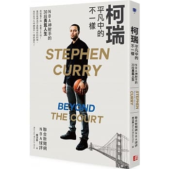 柯瑞平凡中的不一样：NBA神射手的30段勇气人生 pdf epub mobi 电子书 下载
