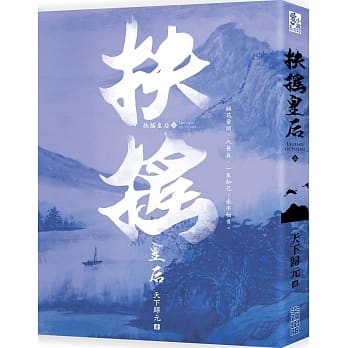 扶摇皇后(五) pdf epub mobi 电子书 下载