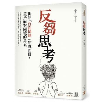 反刍思考：揭开「负面情绪」的真面目，重拾面对困境的勇气 pdf epub mobi 电子书 下载