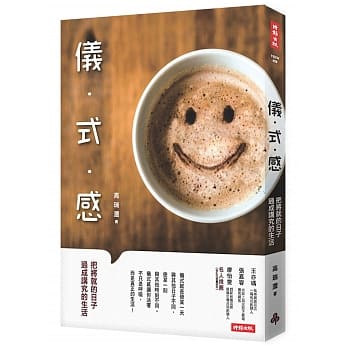 仪式感：把将就的日子过成讲究的生活 pdf epub mobi 电子书 下载